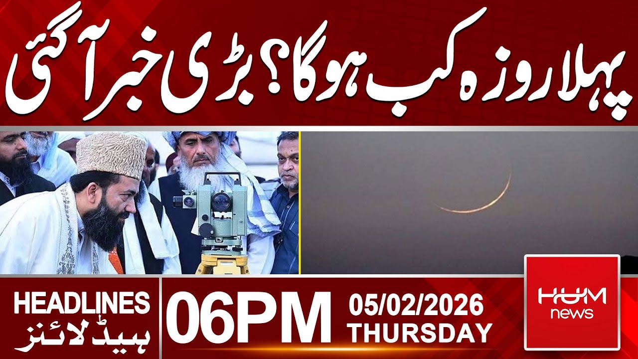When Will be The First Ramadan? Met Department’s Big Prediction | 6PM Headlines | Hum News