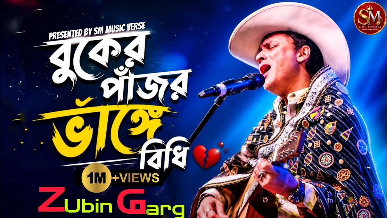 বুকের পাঁজর ভাঙ্গে বিধি 💔 ( buker pajor vange bidhi)best sad song || Best of Zubin Garg.