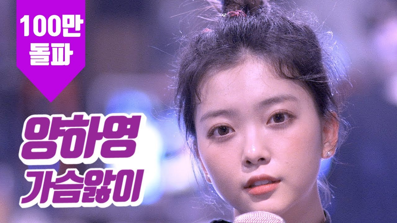 요요미 - 가슴앓이 (양하영) Cover by YOYOMI