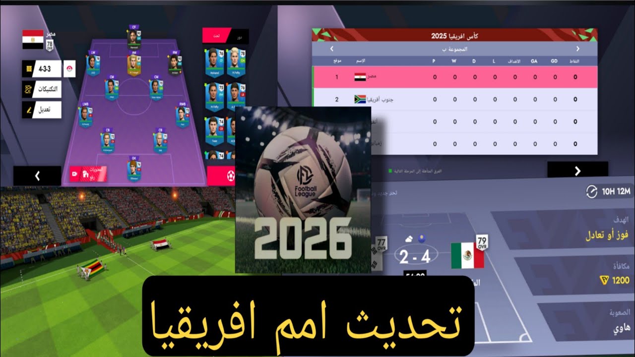 اخيرا تحديث فوتبول ليج 2026الجديد 🆕
