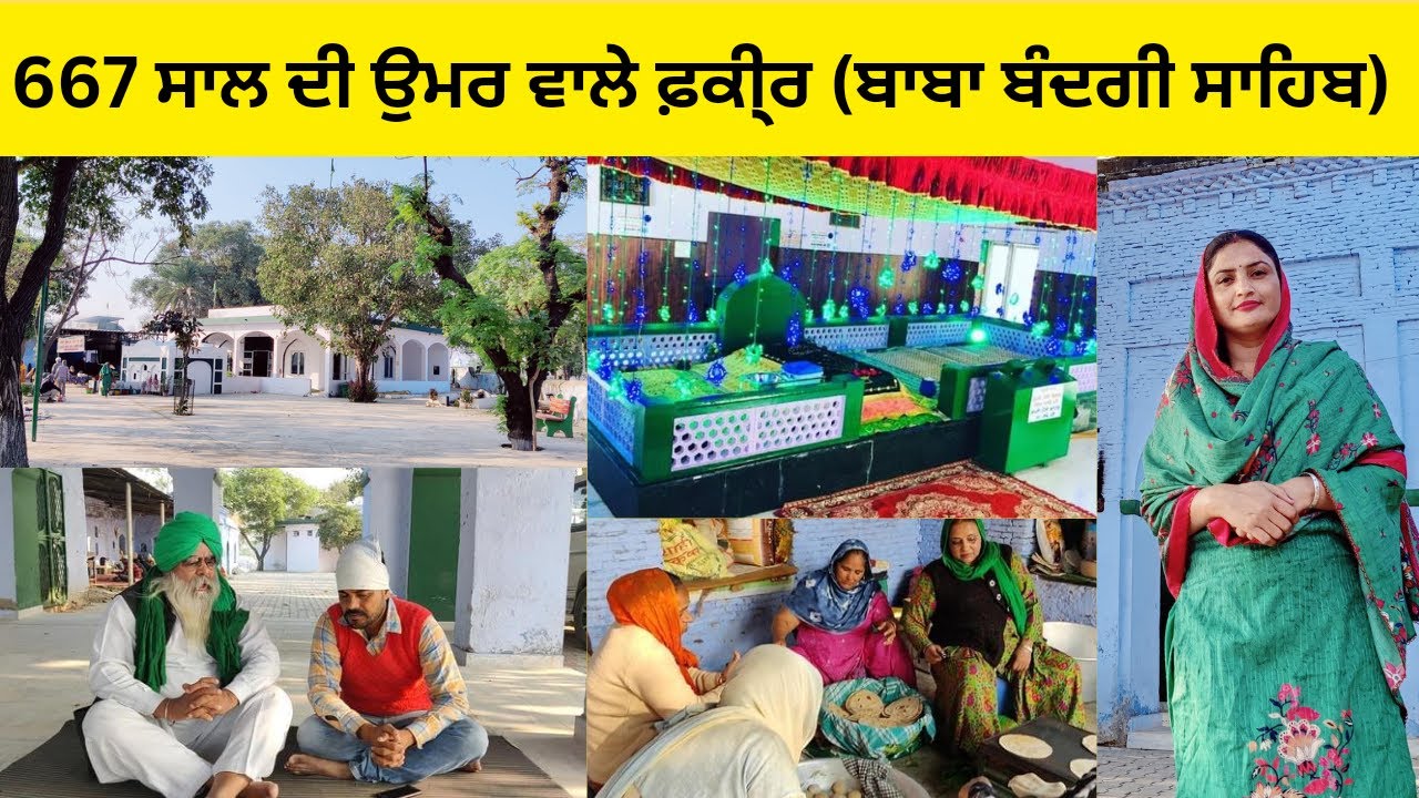 Baba Bandgi Sahib History & Dargah || 667 Years Age C Baba Ji Di || Punjab, Sirhind |