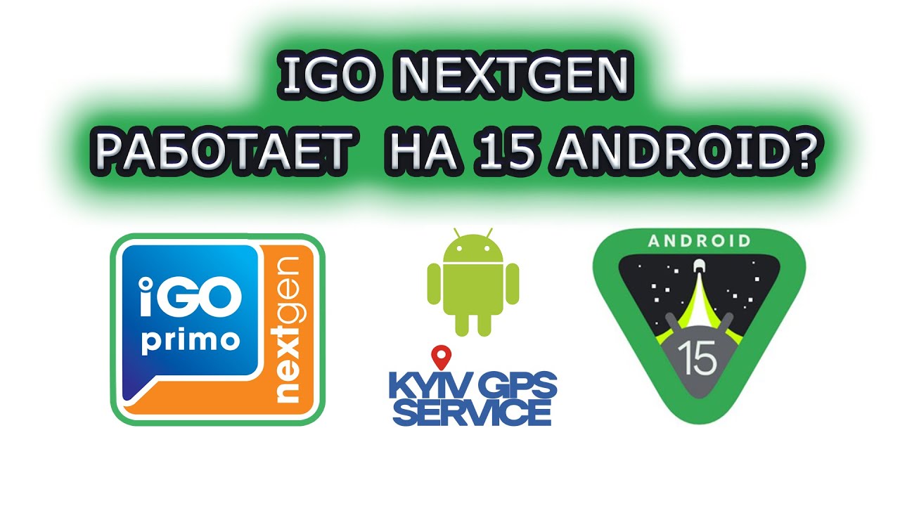 Работает ли IGO NEXTGEN на 15 android и ARM X64 ?