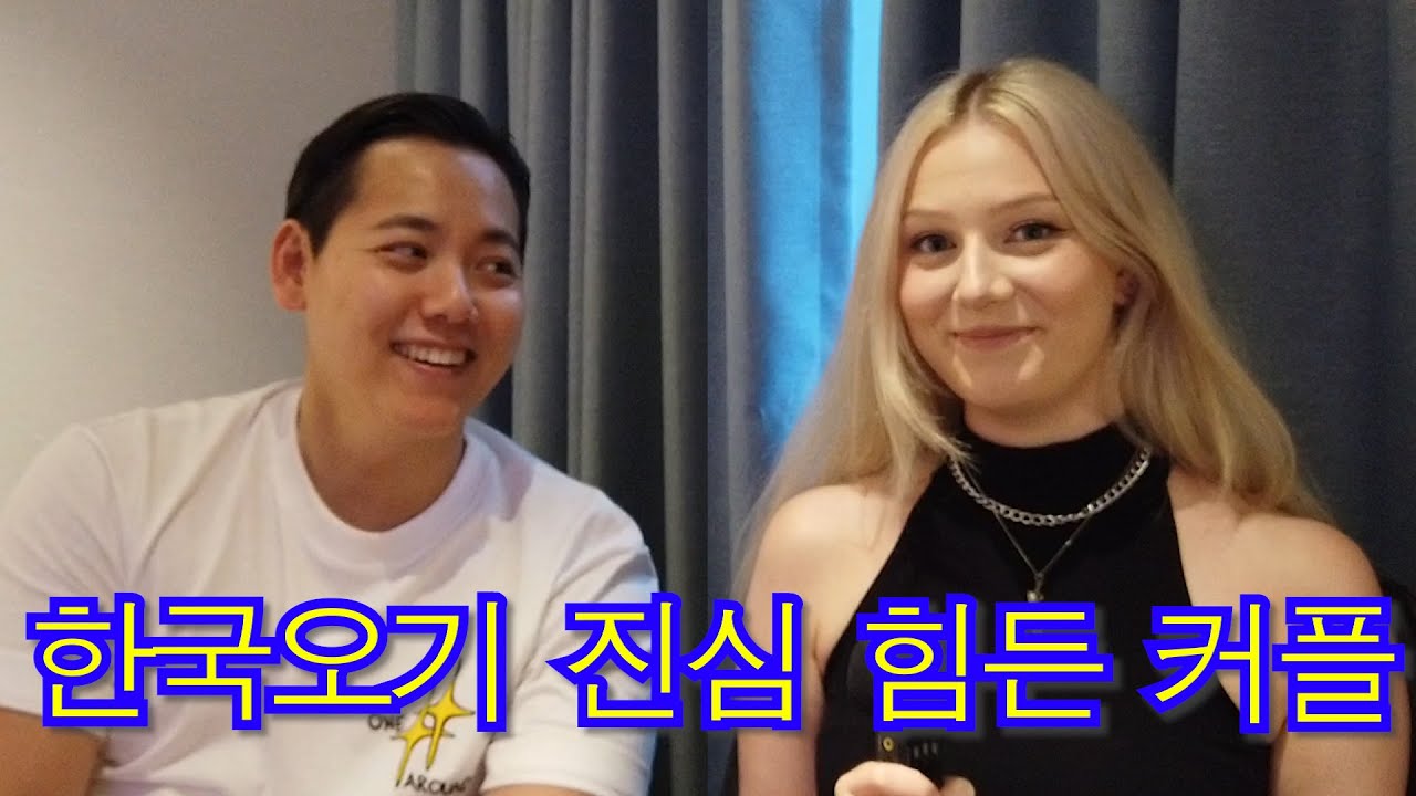 진심 빡쌔게 한국여행 온  커플(부제 : 나는 공산당이(ㄷㅗㄱㅈㅐ)싫어요!)