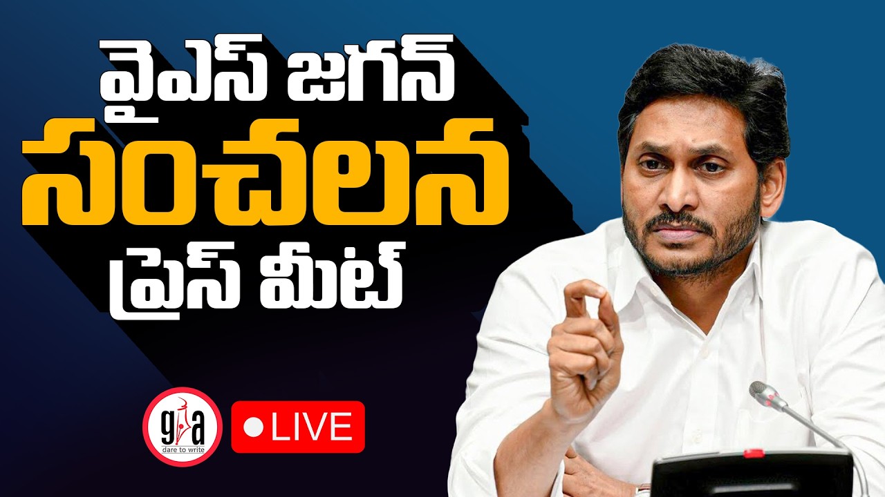LIVE : YS Jagan | YS Jagan Sensational Press Meet | AP Budget 2026 | Chandrababu | greatandhra.com