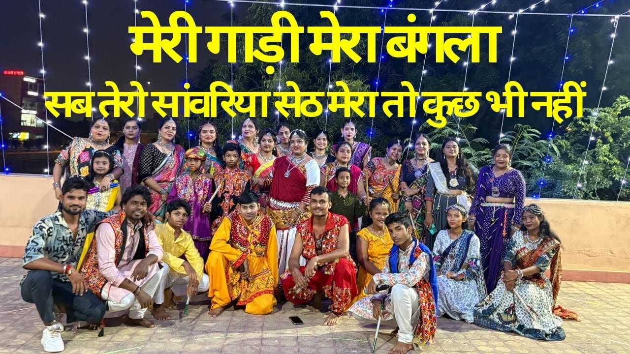 मेरी गाड़ी मेरा बंगला सब तेरो सवारिया सेठ | सवारिया सेठ | गरबा डांस | National Dance Academy #garba 