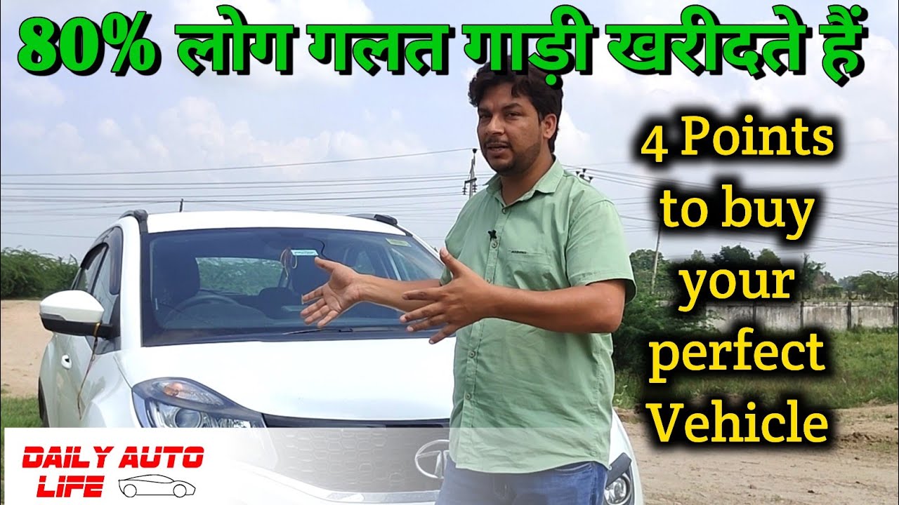 4 points to buy a new car in India. New Car buying guide गाड़ी लेने से पहले ये tips जान लें।