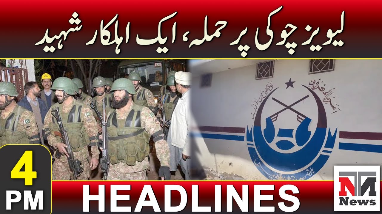 Mqm vs PP | ICC Champions Trophy |  4PM Headlines | 16th Feb 2025 | NTN News