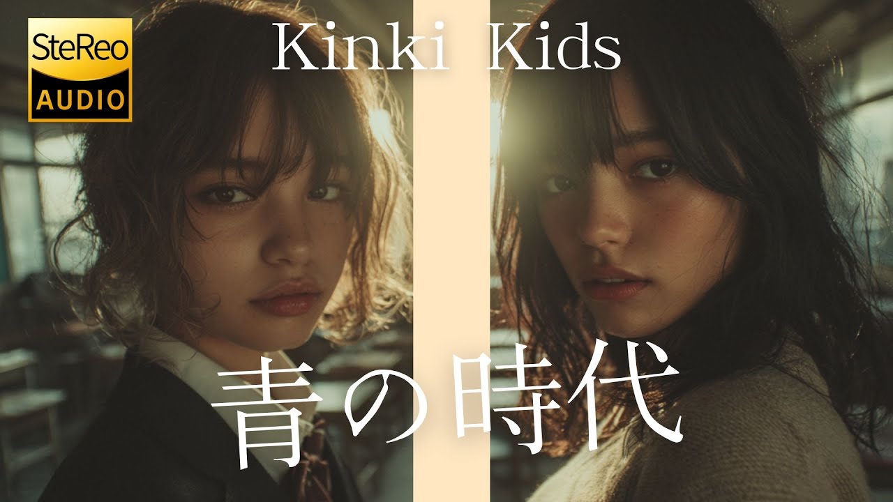 青の時代 / Kinki Kids (DOMOTO) 🎸放課後の女子高生軽音部が 歌ってみた [AI Sing Cover kAthrsIs -カタルシス-]