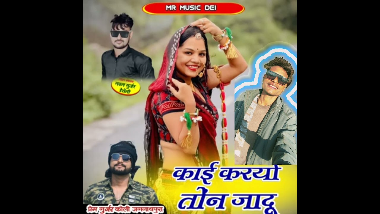 काई करयो तोन जादूProvided to YouTube by Phonographic#love 