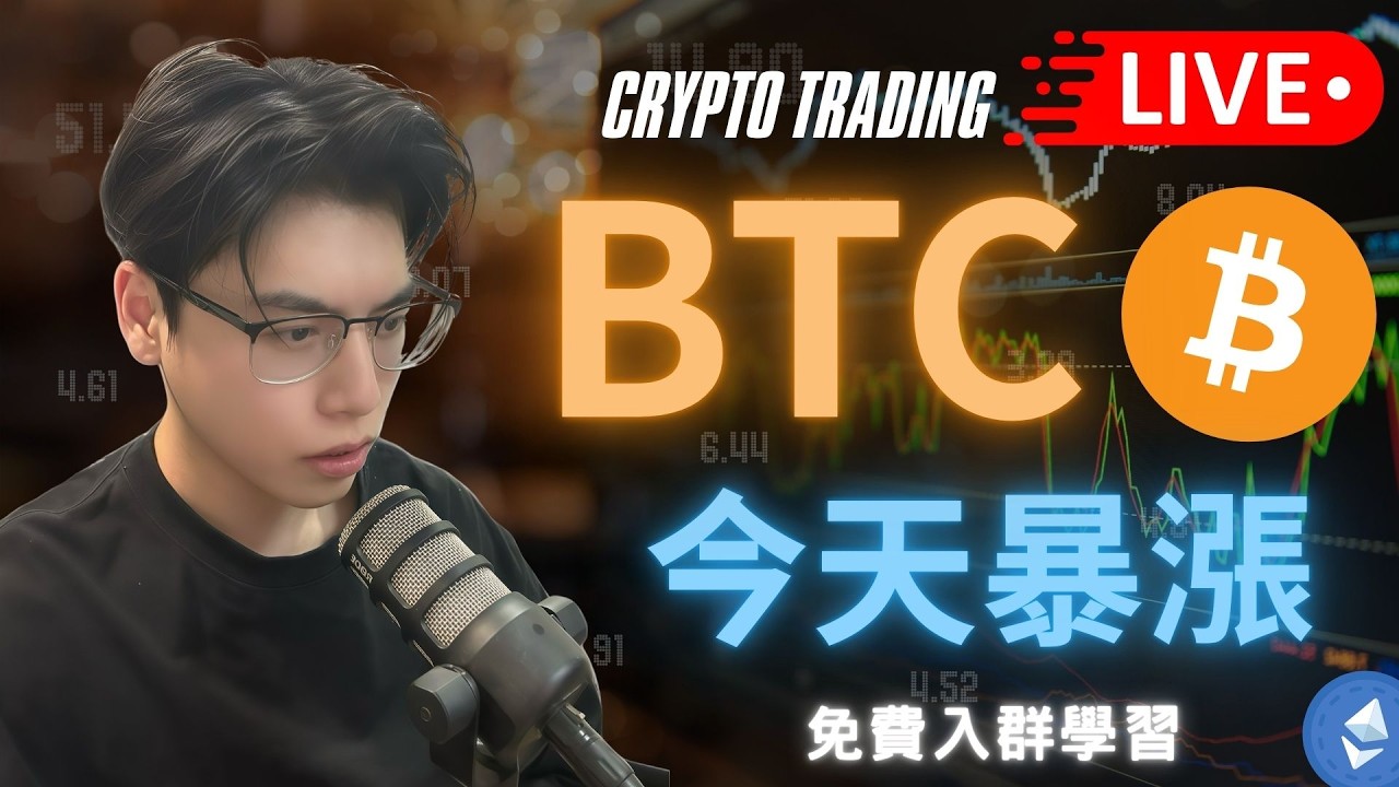 🔴 LIVE直播！3月4號  BTC實盤交易直播！今天行情瞬間暴漲！怎麼進場交易？比特幣日內實盤交易 STRATEGY - 🔥LIVE STREAMING🔥