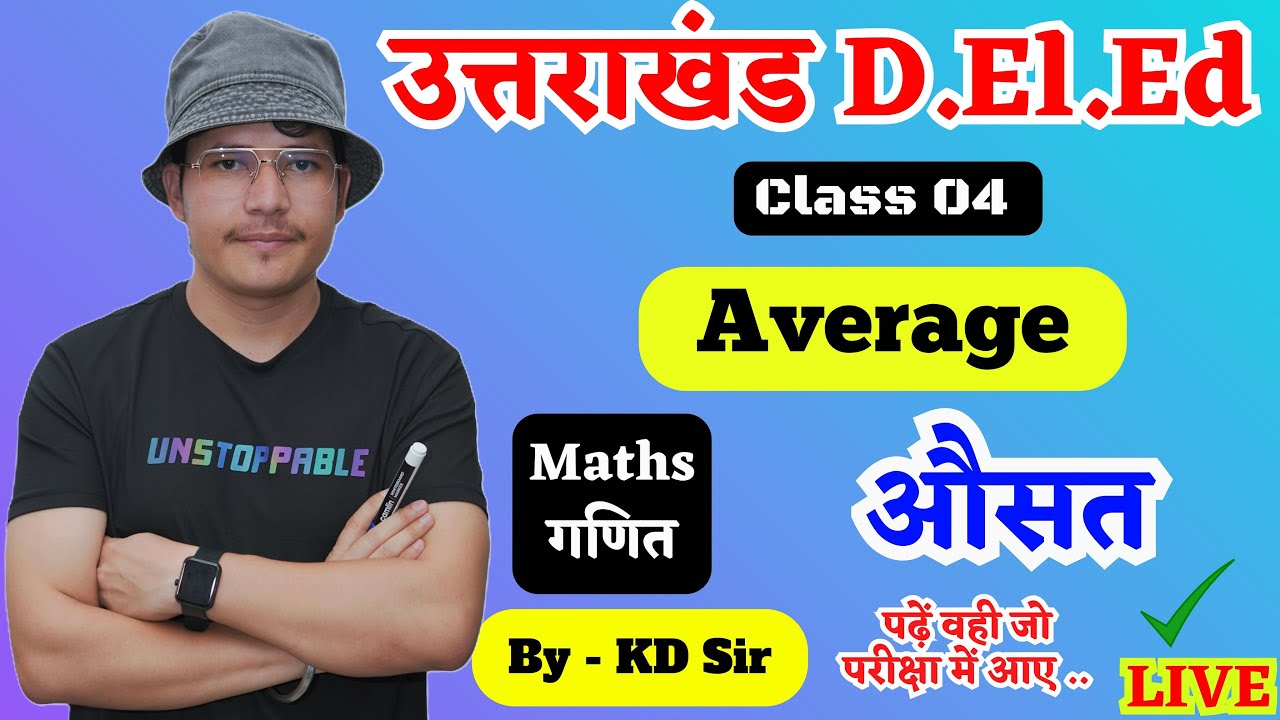 Uttarakhand DElEd online classes by kd sir | uk DElEd entrance 2025 | uk d.el.ed Maths average kya h
