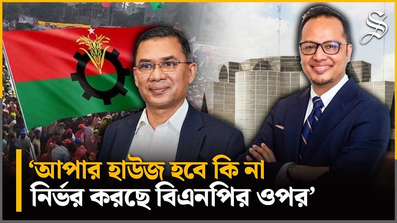 এনসিপি-জামায়াত শক্তিশালী বিরোধী দল হতে প্রস্তুত কি না তা নিয়ে প্রশ্ন রয়েছে:  মো. রুবাইয়াত সারওয়ার