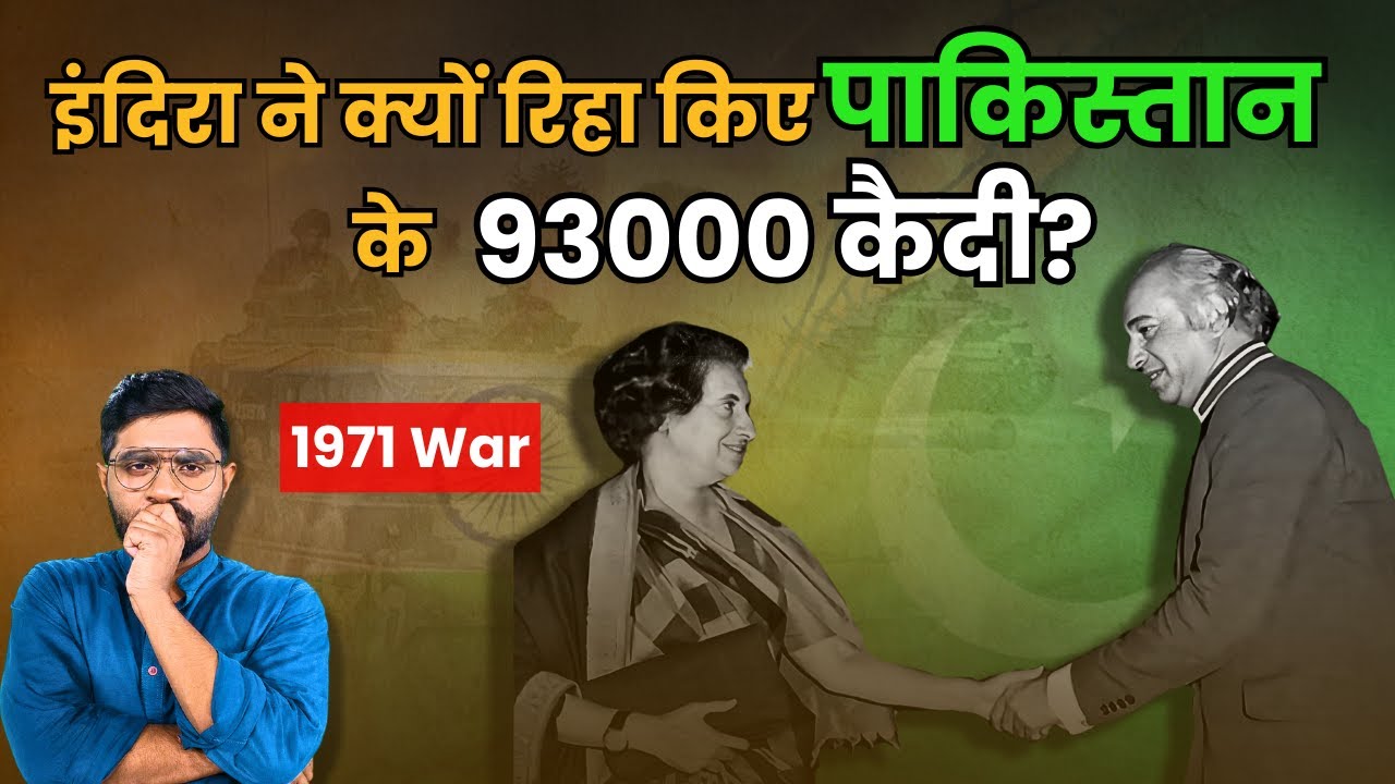 इंदिरा गांधी ने 93 हजार पकिस्तानियों के बदले कश्मीर क्यों नहीं लिया? | 1971 War | Shimla Agreement