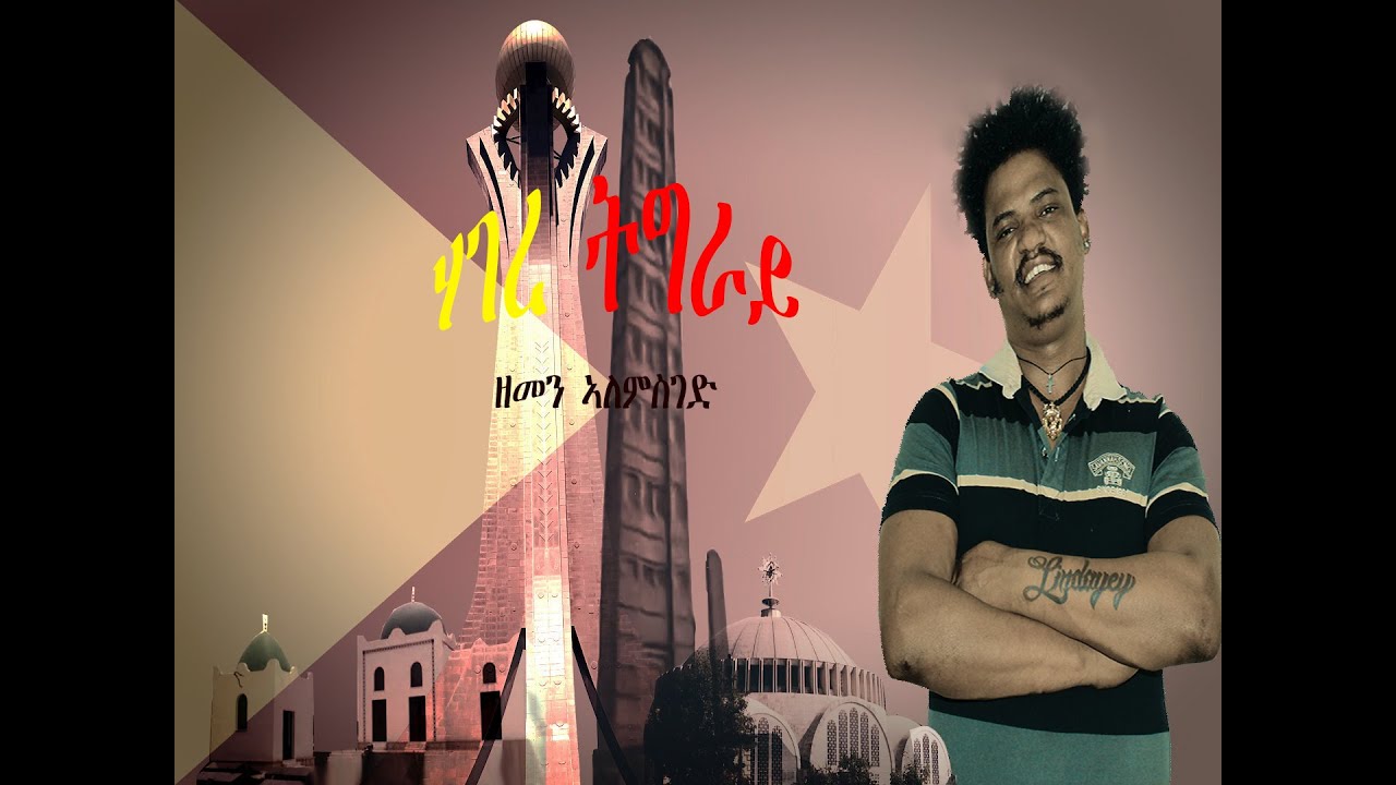 Zemen Alemseged &ndash; Hagere Tigray