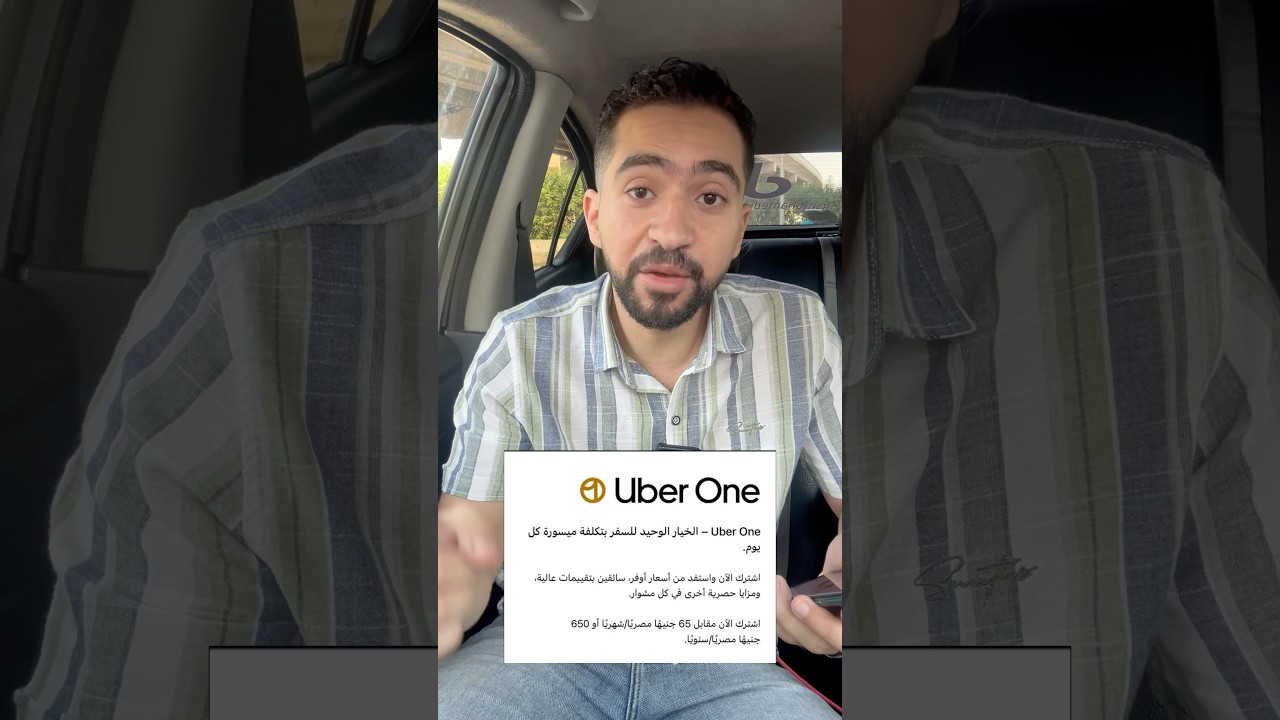 مميزات إضافيه لعميل اوبر uber one