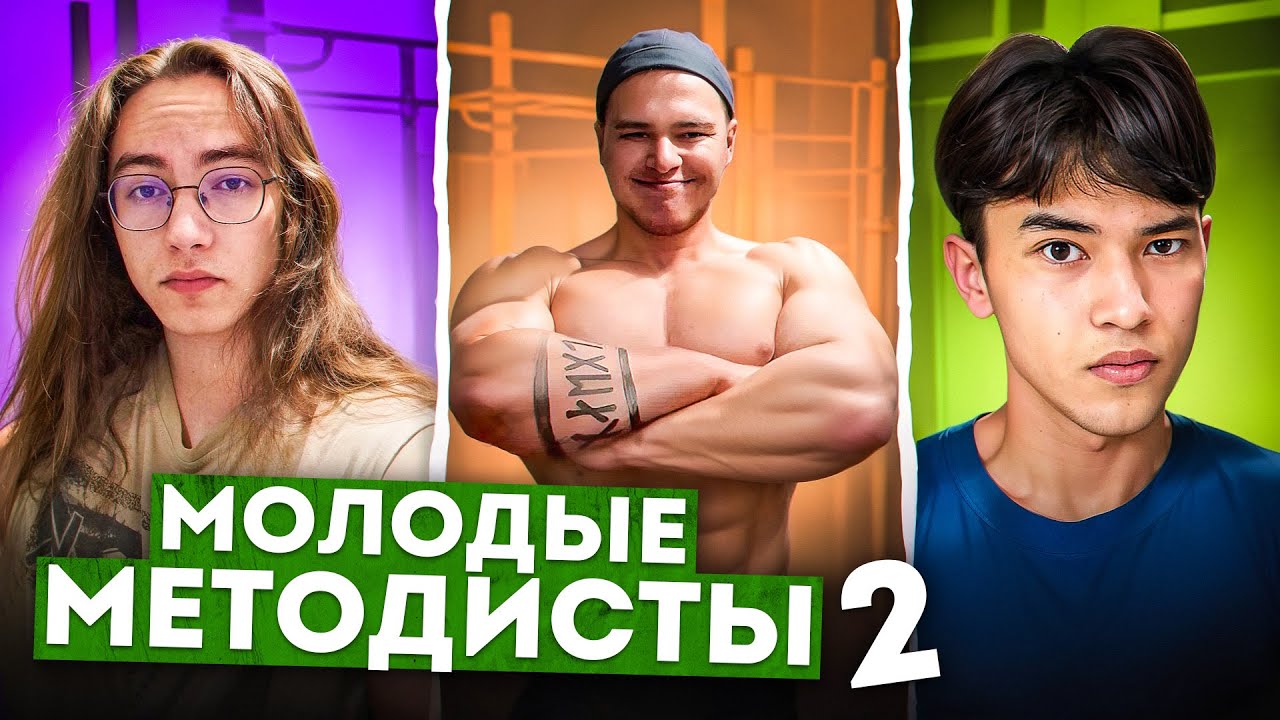Стрим с юными методистами (пауэрлифтинг, силовые дисциплины)
