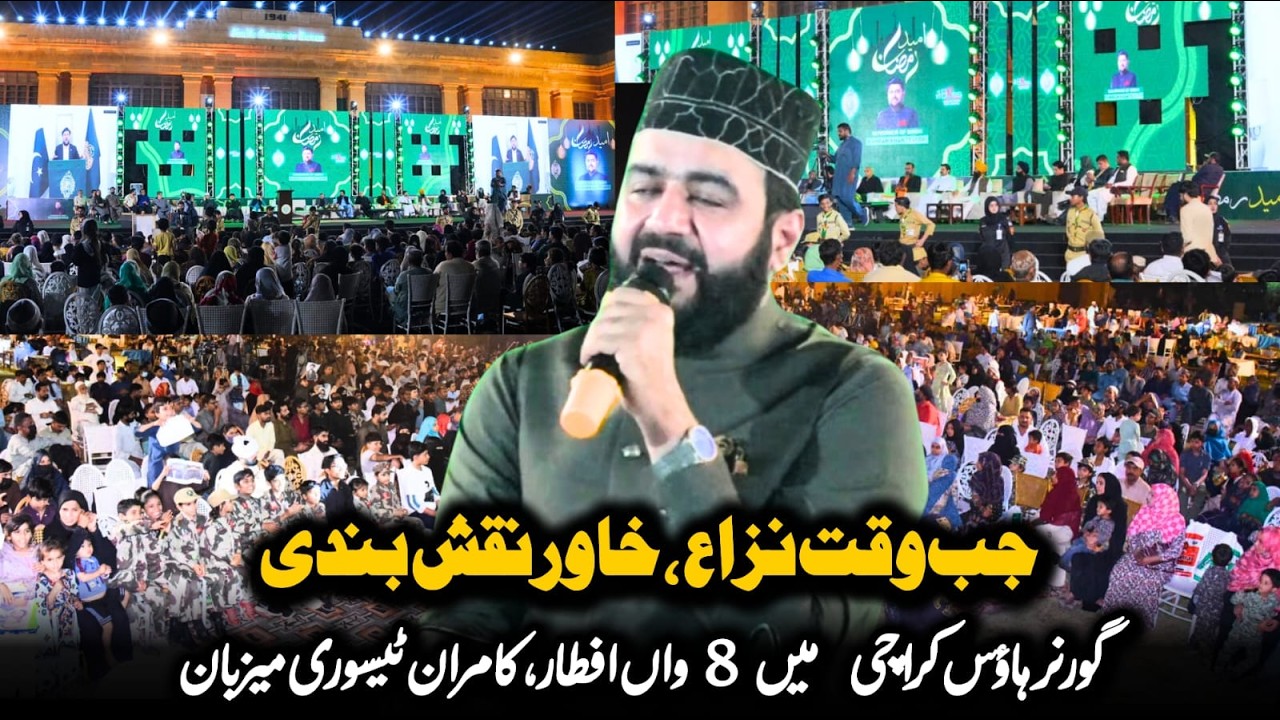 Jab Waqt Niza, Khawar Naqshbandi, Governor House Karachi mein 8wan Iftar, Kamran Tessori Mezbaan