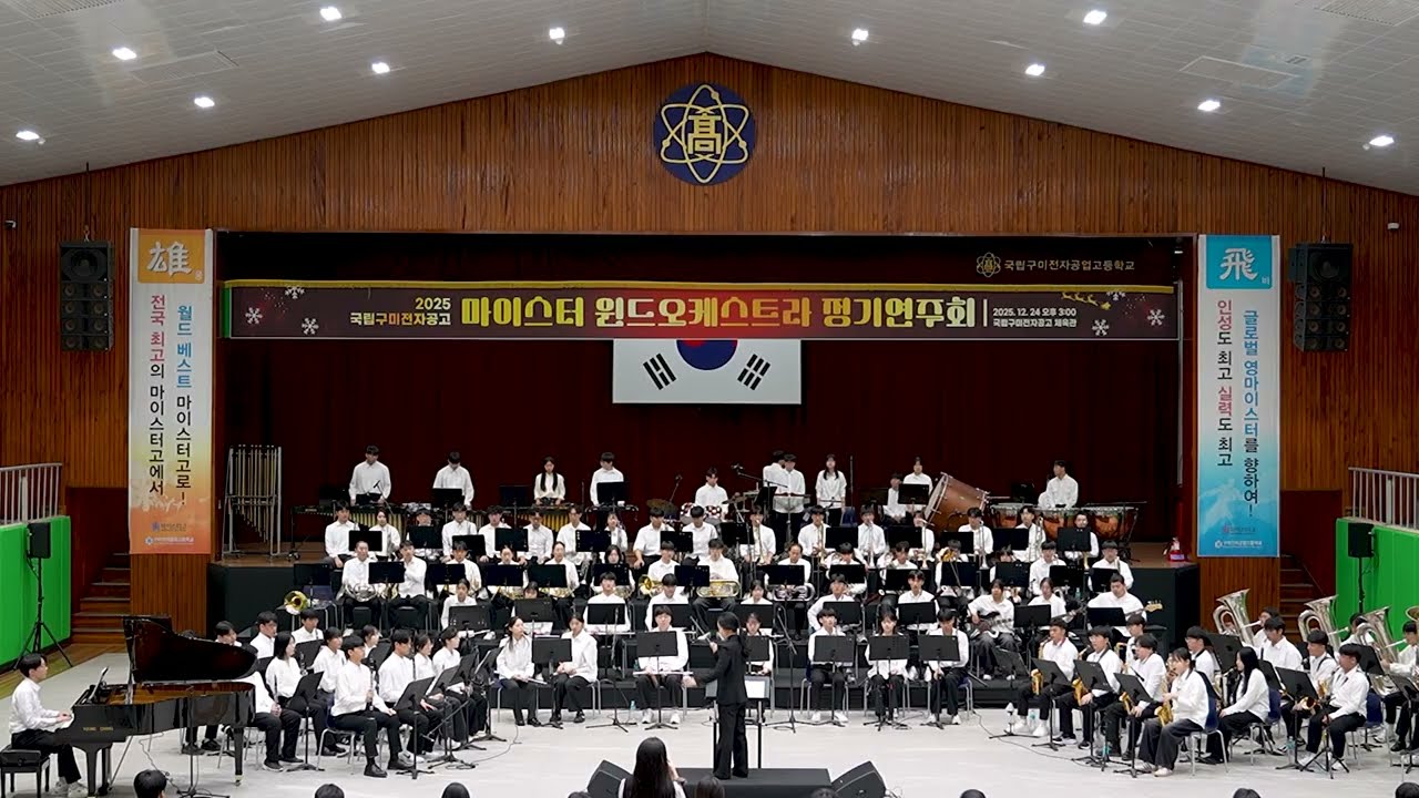 2025 윈드 오케스트라
