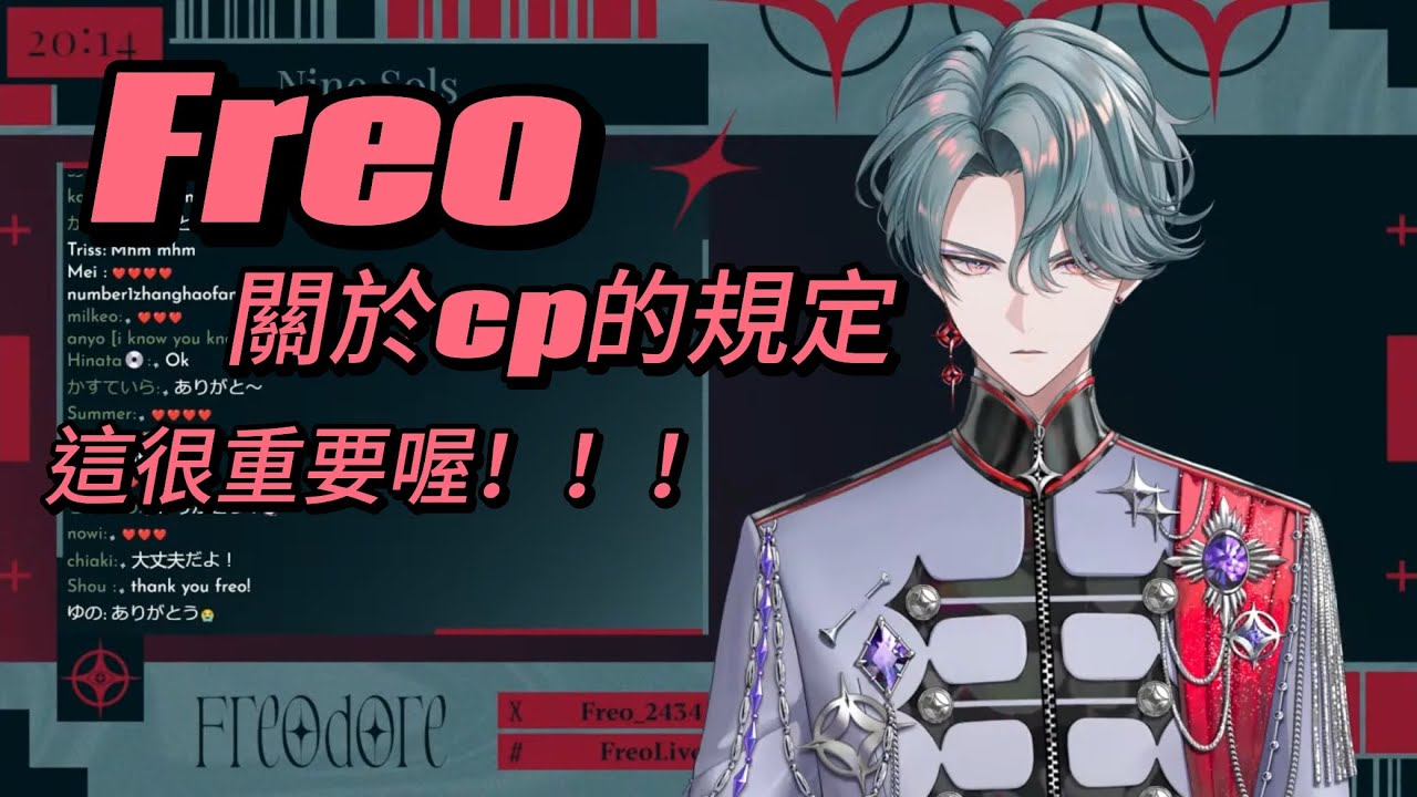 ［Freodore］關於CP的規定｜他會為自己說出的話負責「翻譯熟肉」
