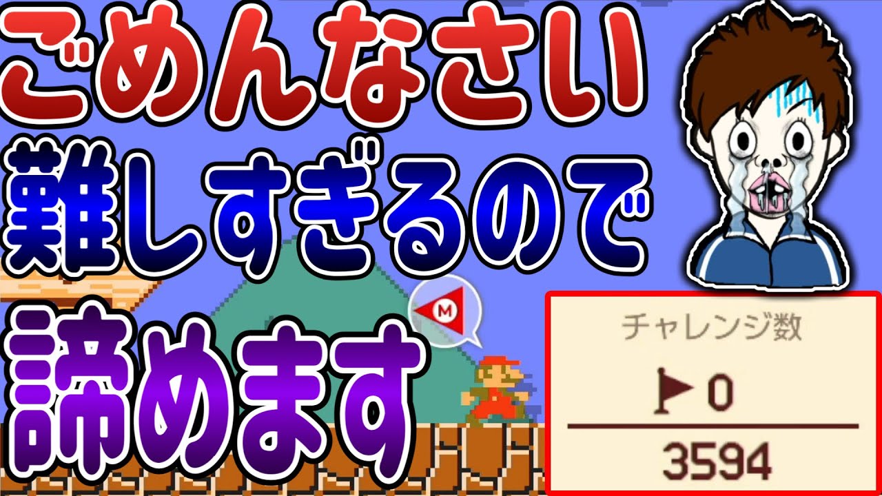 マリメ歴5年でもクリア不可能な鬼畜1-1がやばすぎた… 【マリオメーカー2/マリメ2】