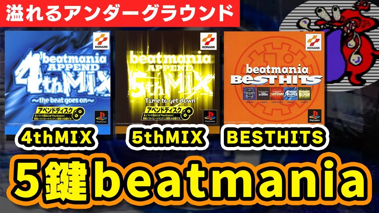 【溢れるアングラ感】DOLCE.の5鍵beatmania配信 #2【4thMIX / 5thMIX / BESTHITS】
