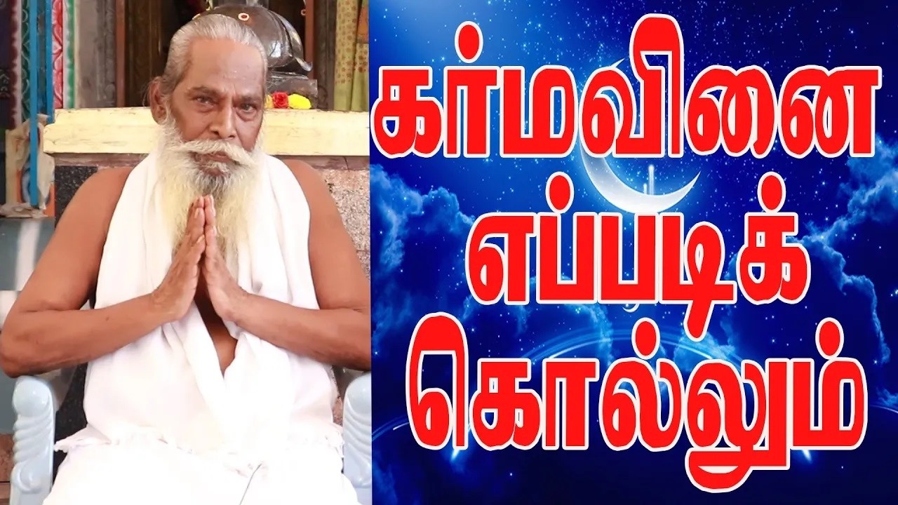 கர்மவினை உன்னை கொல்லுமாLife Changing Speech! BramaShree NithyanandhaSwamy