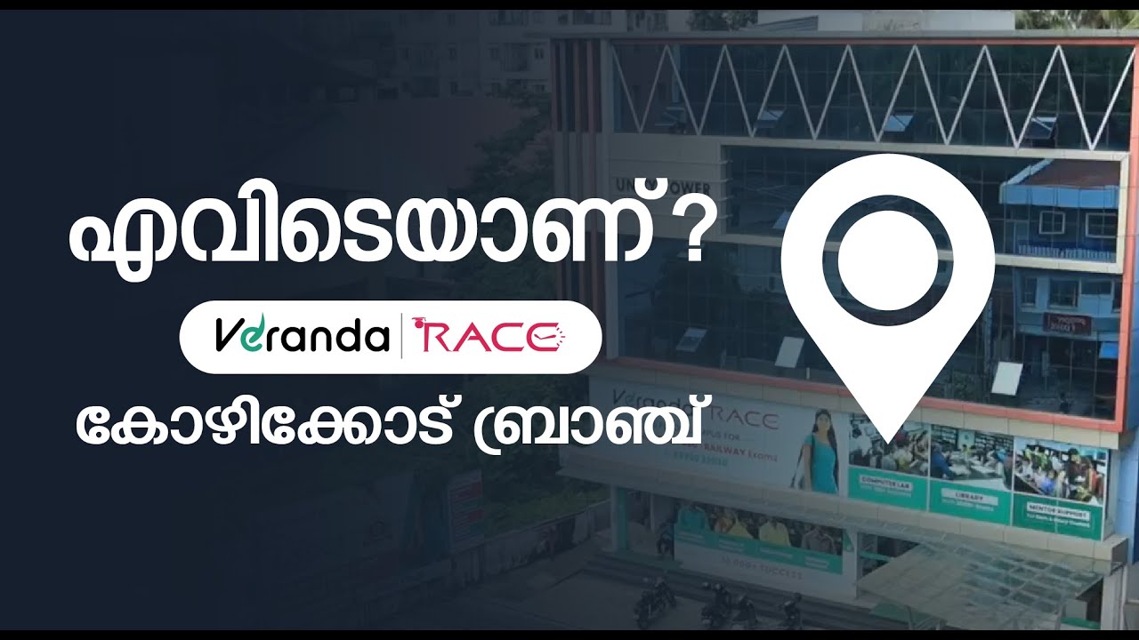 കോഴിക്കോട് എവിടെയാണ് Veranda Race? | Calicut Branch | Veranda Race