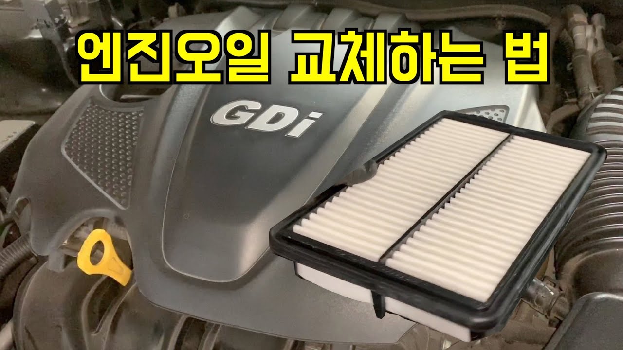 엔진오일 교체하는 법(에어필터, 오일 교체, 자석 드레인볼트?)