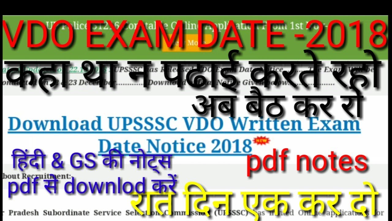 VDO Exam dateUP Gram vikash  Adhikari VDO -  EXAM DATE 2018 (UPSSSC/VDO)