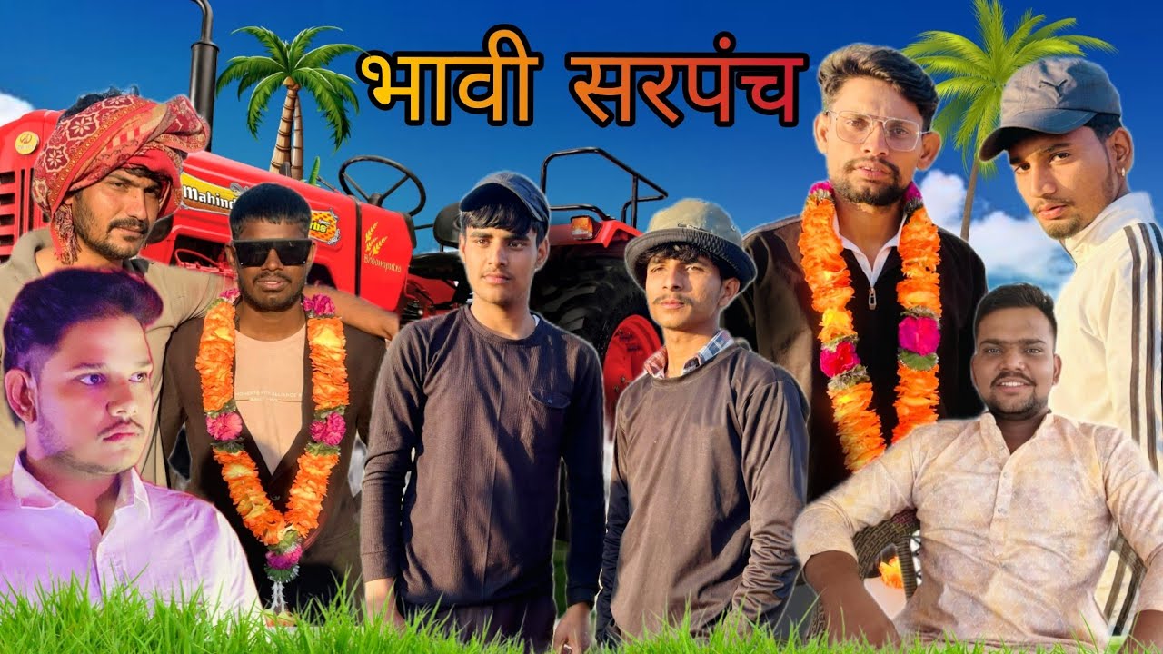 भावी सरपंच 😅 | DESI COMEDY|  KALU KI COMEDY88 #VIRALVIDEOS