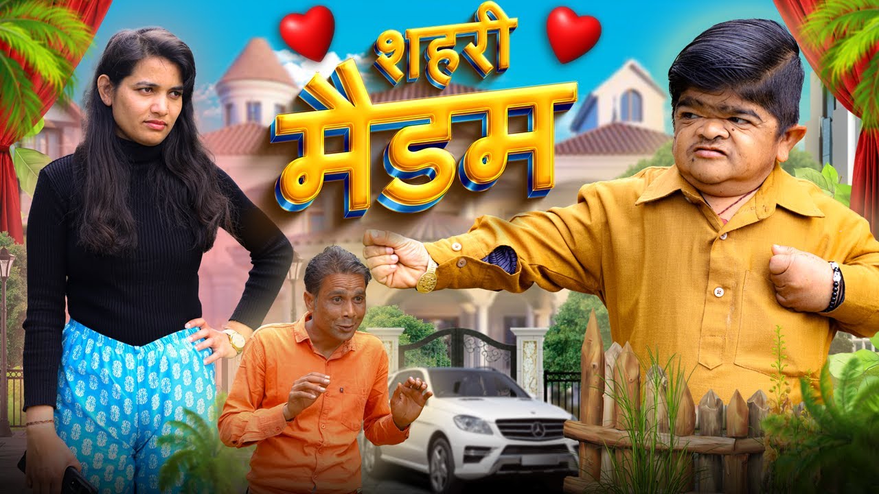 😂 शहरी मैडम 😂 Mohit Ki Video | Mohit | Mohit Comedy | Pappu | Pappu Parvez | New Comedy Video