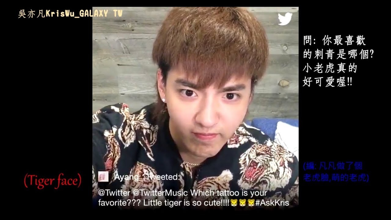 吳亦凡 Kris Wu- 推特問與答互動 #AskKris on Twitter (20181012)