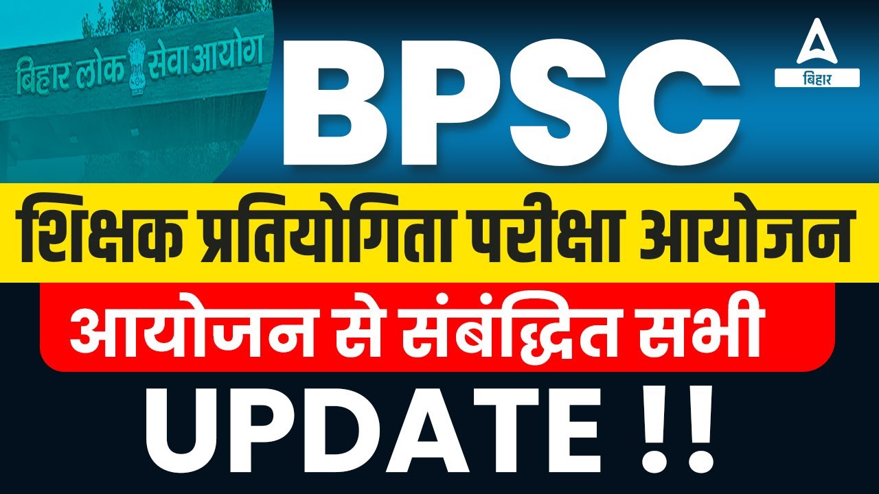 BPSC Teacher Exam Date 2023 से संबंद्धित सभी 7th Phase Latest Update !