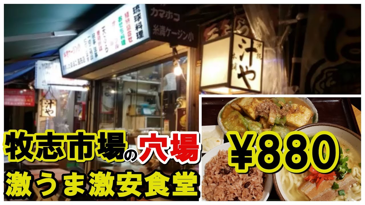 沖縄の穴場【コスパ最強の沖縄食堂兼居酒屋・亜砂呂①】沖縄・琉球料理、沖縄旅行の参考に（牧志公設市場近く）