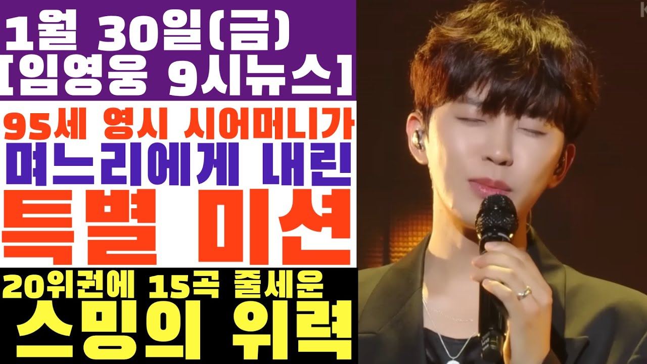 95세 영웅시대 시어머니가 며느리에게 내린 특별 미션?