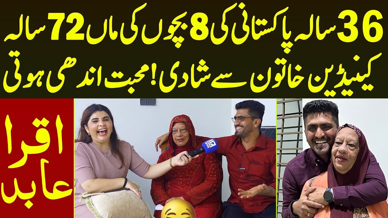 36 Saala Pakistnai Ki 8 Bacho Ki Maa 72 Saala Canadia Khaton Se Love Marraige Kamal Kahani Iqra Abid