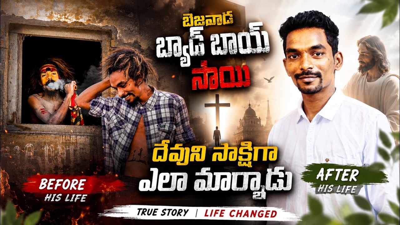 The Amazing Transformation Of Sai From Bezawada Bad Boy To Elwin Barnabas ||Life-changing Testimony