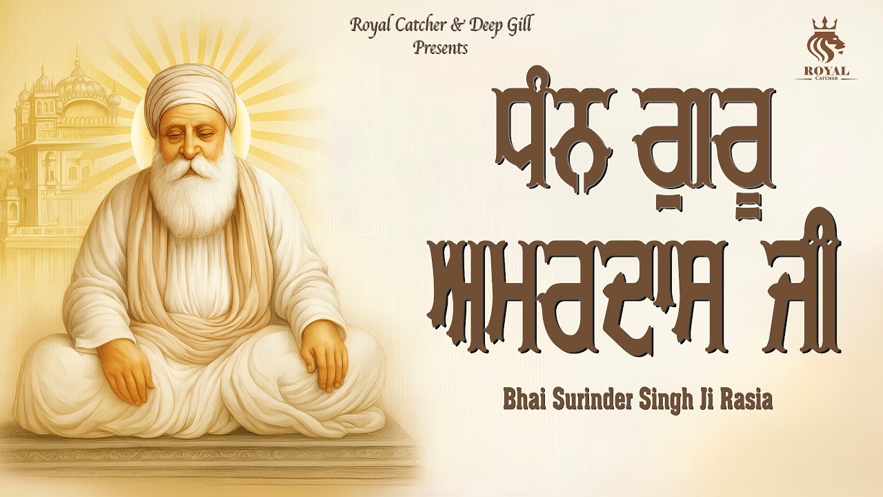 Dhan Guru Amardas Ji | Best Jaap | Bhai Surinder Singh Ji | Naam Simran | Gurbani Catcher #nitname