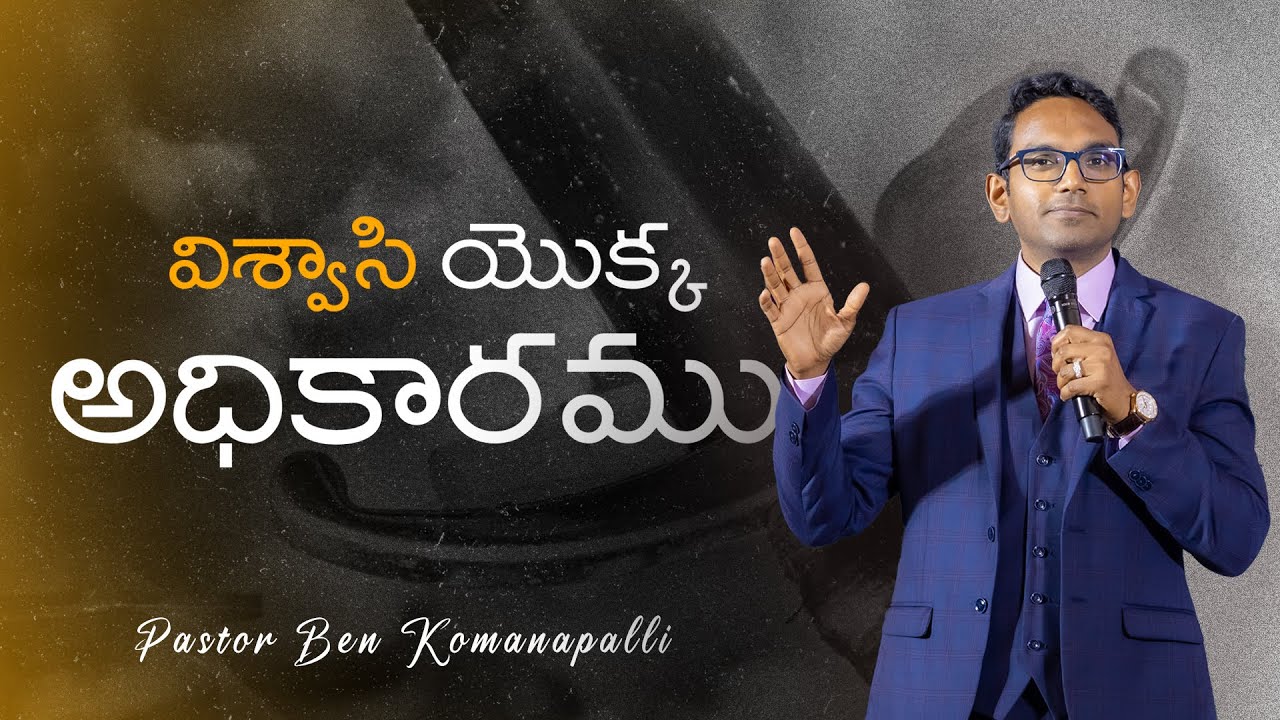 విశ్వాసి యొక్క అధికారము | Ps. Ben Komanapalli | New City Church Hyderabad | 07-04-2024