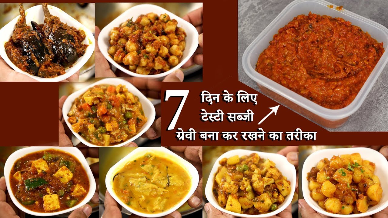 Easy way to make vegetable for 7 days - tomato masala recipe for 7 days cookingshooking hindi