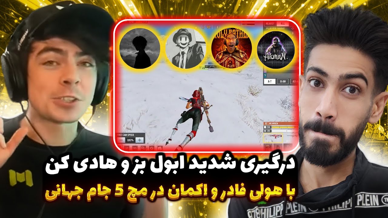درگیری ابول بز و هادی کن با اکمان و هولی فادر در زون آخر مچ پنجم جام جهانی کالاف دیوتی موبایل|ferg
