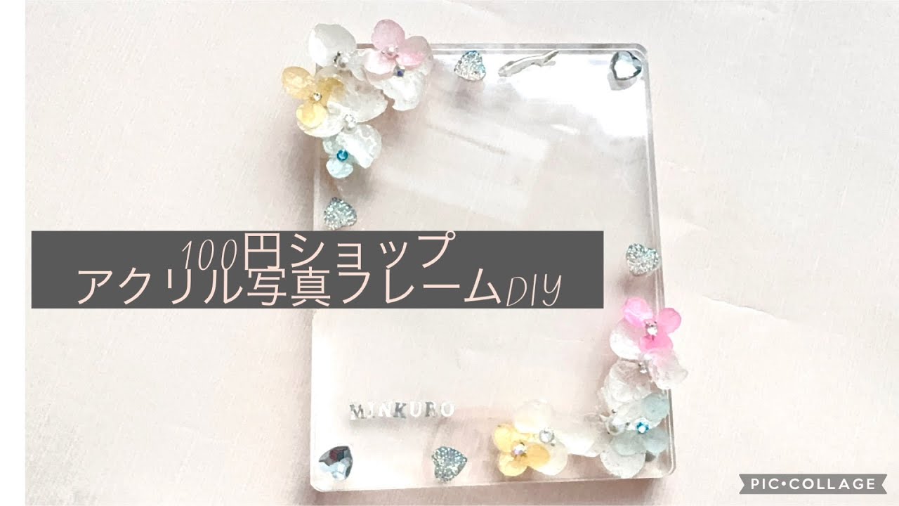 【100均フォトフレームDIY】100円ショップのアクリル写真立て　マグネットフレーム　デコ　＃photoframe　＃100均DIY　＃推し活