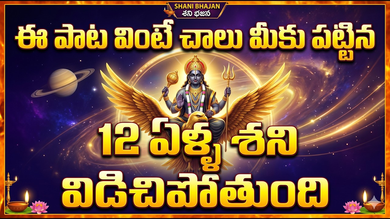 Lord Shani Stuthi - Removes all Doshas , Obstacles and fulfil all your Wishes