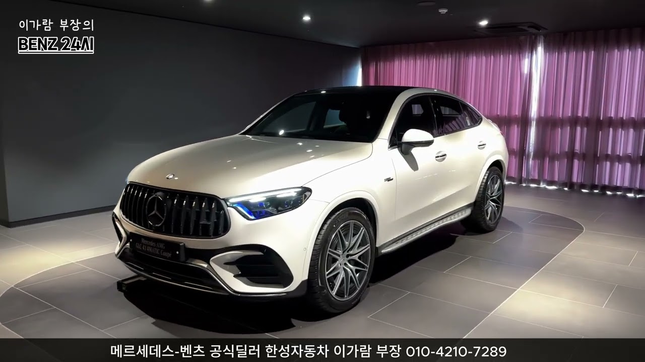 AMG GLC 43 Coupe 2026