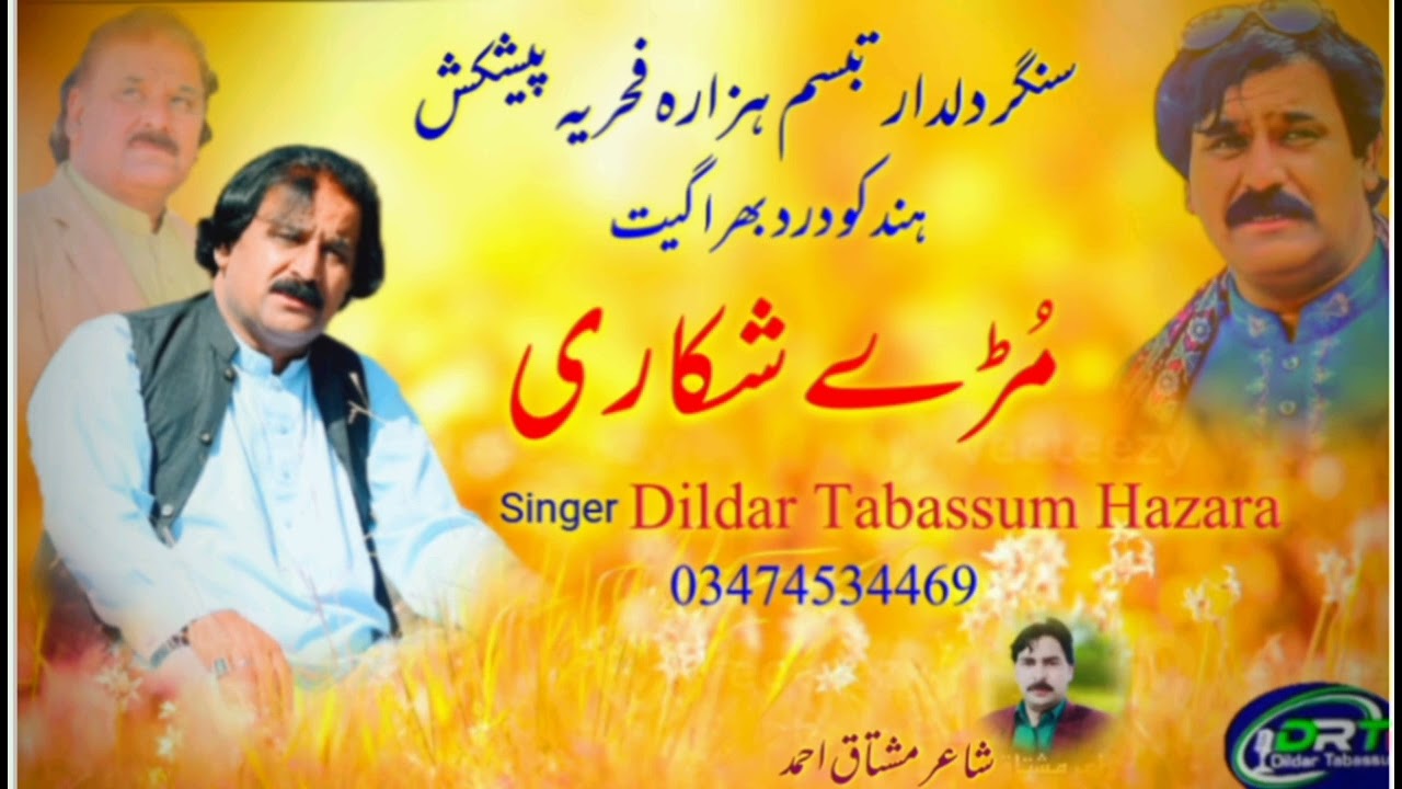Mury Shikari | Dildar Tabassum | New song | Shayer Mushtaq Ahmad | New Song 2024 End Special