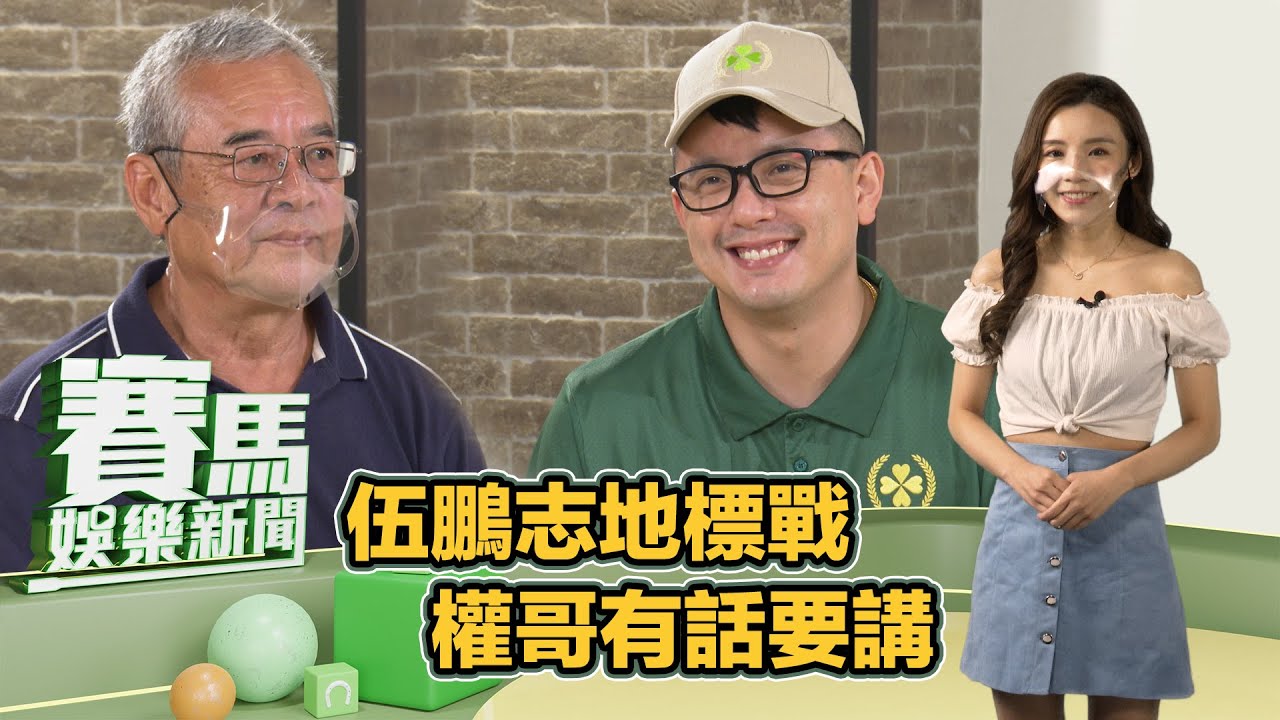 【賽馬娛樂新聞】22/23 #1 伍鵬志迎接地標戰  權哥有話要講！