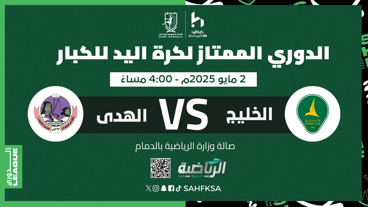 الخليج Vs الهدى - الدوري الممتاز لكرة اليد للكبار (الجولة 26)