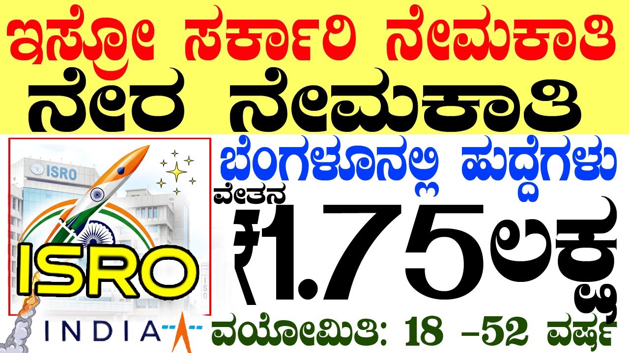 ISRO Banglore Govt Jobs Rs.1.7 Lacs  | Bengaluru Jobs | Karnataka Government Job 2026 | NSIL