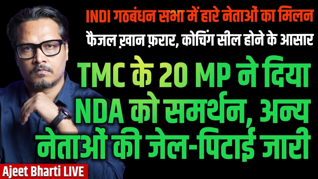 20 TMC MPs Make NDA 300 Paar | INDI Leaders Meet, Mamta Joins | Khan Sir Faraar | Ajeet Bharti LIVE