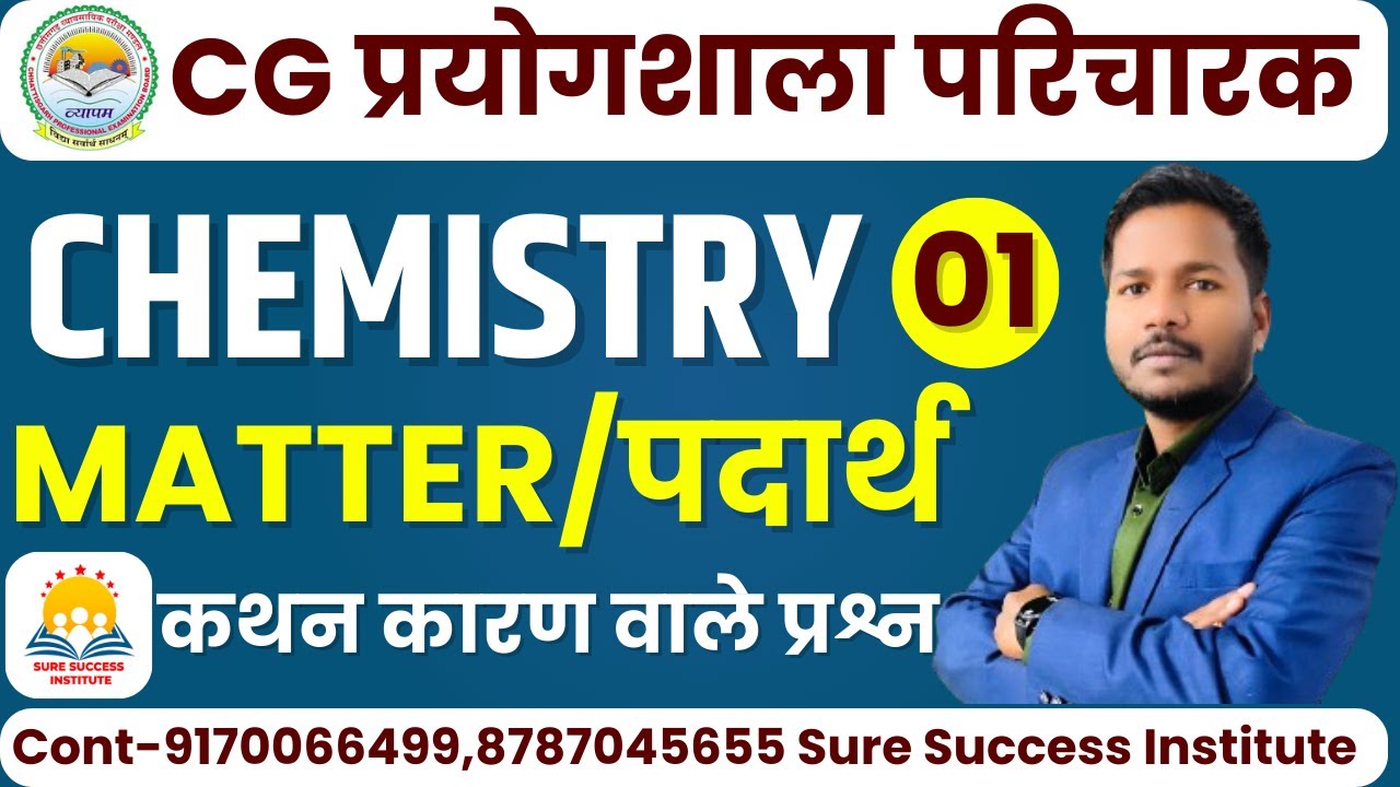 🔴LIVE🔴CG प्रयोगशाला परिचारक ASSERTION AND REASON || CHEMISTRY (MATTER) || MCQ-02